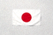 日本国旗