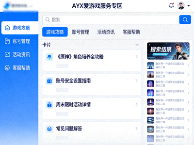 AYX爱游戏服务专区可视化知识库搜索界面，展示清晰的分类和搜索结果