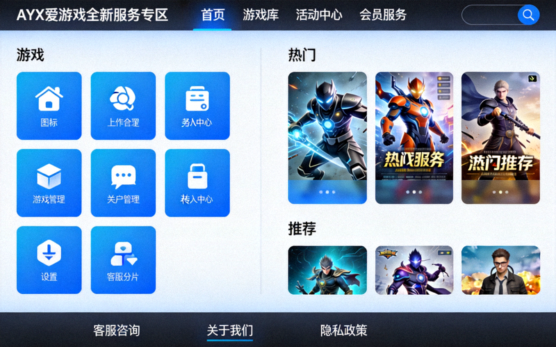 AYX爱游戏全新服务专区全景界面展示