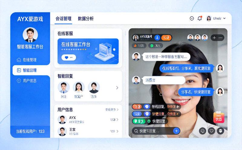 升级后的AYX爱游戏智能客服工作台与用户沟通界面
