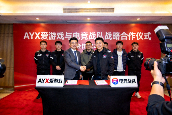 AYX爱游戏与电竞战队代表握手达成战略合作仪式现场照片