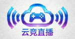 云端直播技术提供商Logo - 提供专业电竞赛事直播技术解决方案的公司
